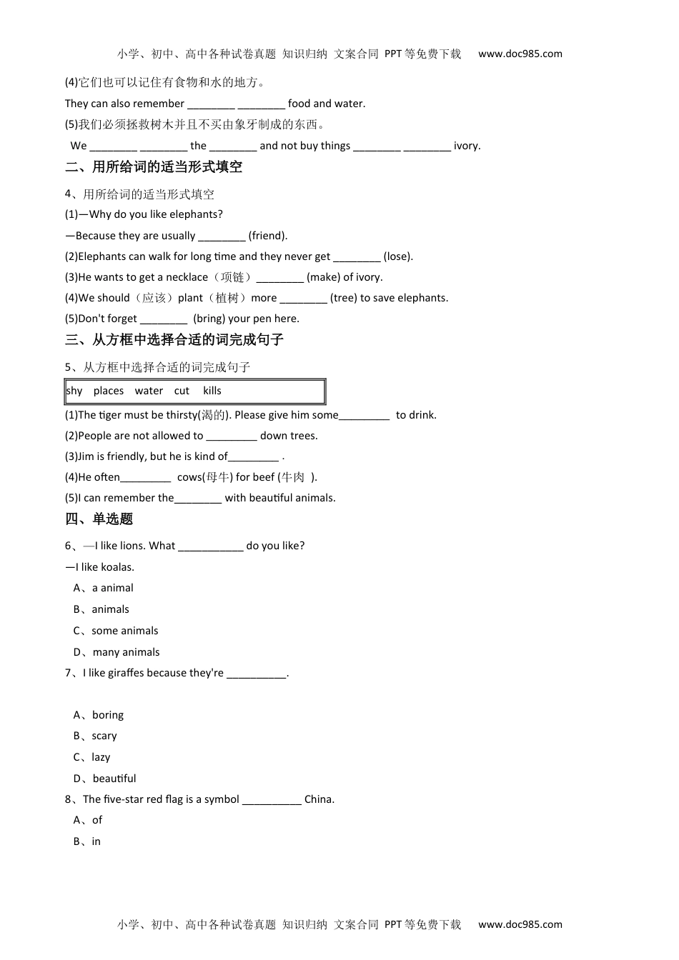 新目标版英语七年级下册Unit5Whydoyoulikepandas？(SectionB).docx