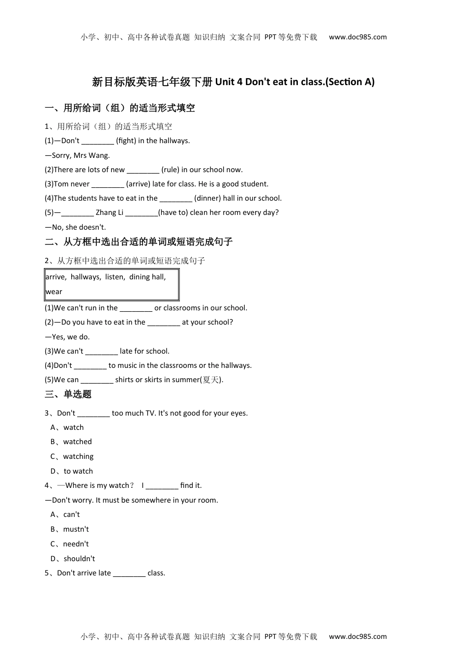 新目标版英语七年级下册Unit4Don'teatinclass.(SectionA).docx