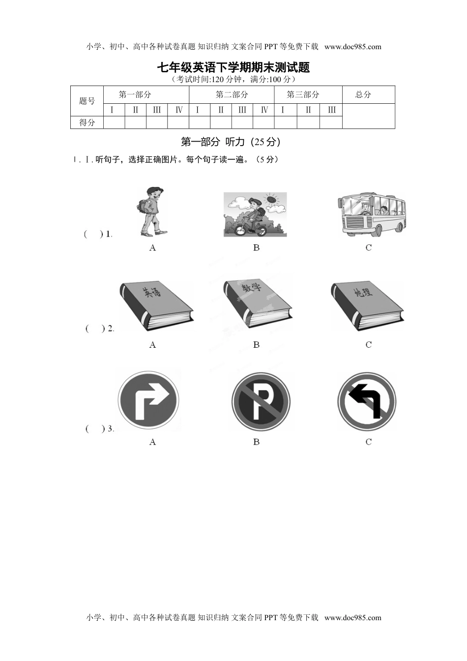 09.人教版七年级英语下册期末测试题_09（附答案）.doc