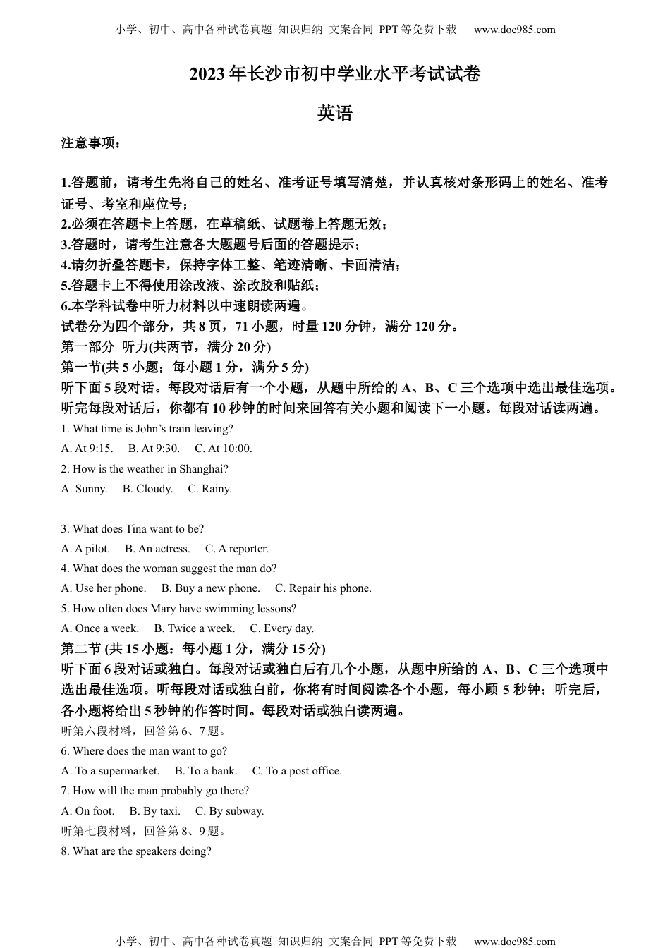 精品解析：2023年湖南省长沙市中考英语真题（解析版）.docx