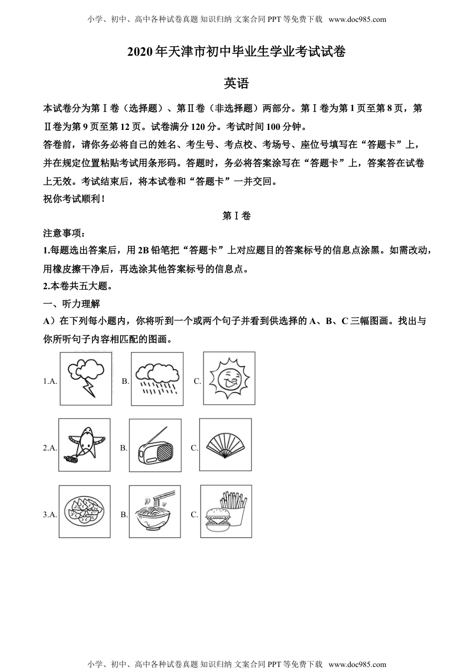 精品解析：天津市2020年中考英语试题（解析版）.doc