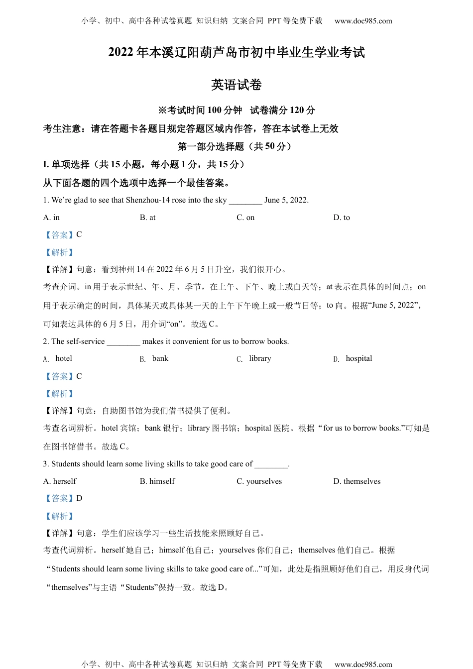 精品解析：2022年辽宁省本溪市、辽阳市、葫芦岛市中考英语真题（解析版）.docx