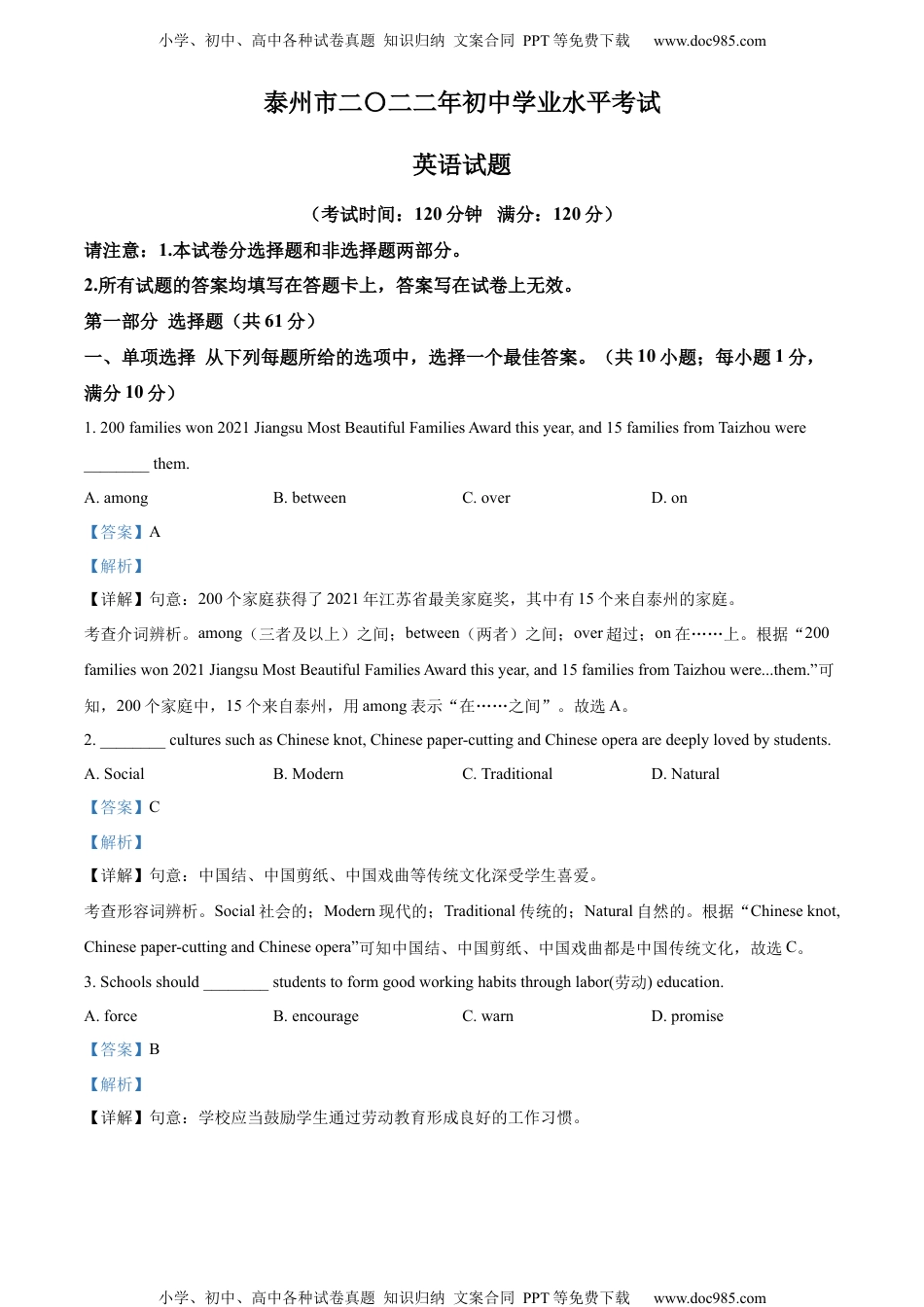 精品解析：2022年江苏省泰州市中考英语真题（解析版）.docx