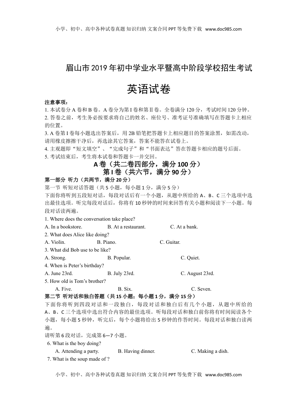 2019年四川省眉山市中考英语试题（Word版，含答案）.doc