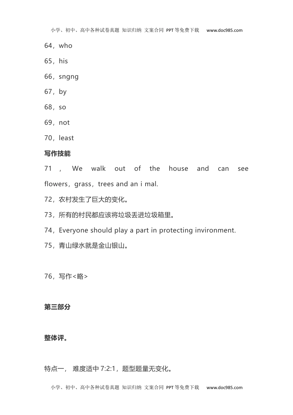 参考答案与点评.docx