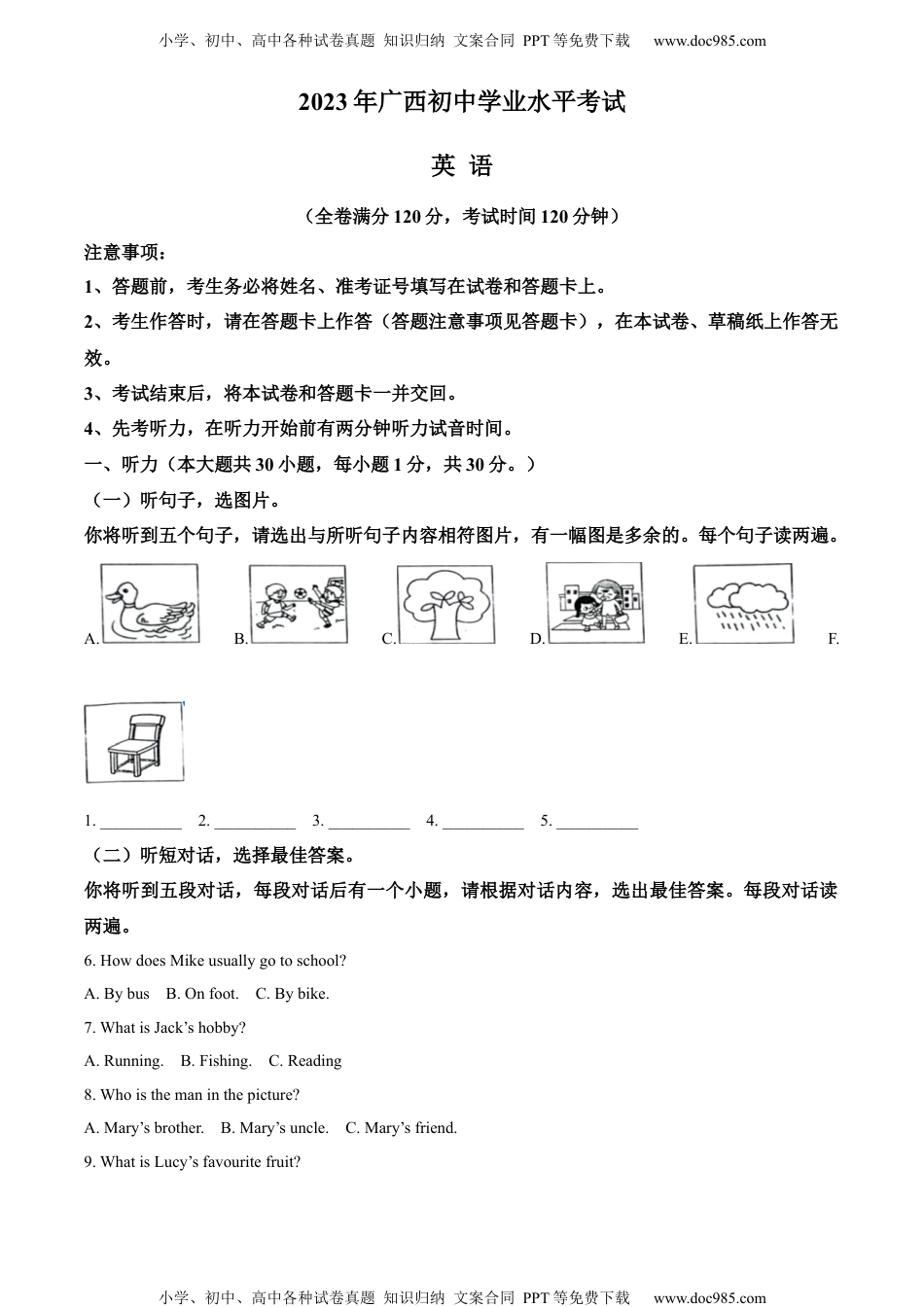 精品解析：2023年广西壮族自治区中考英语真题（解析版）.docx