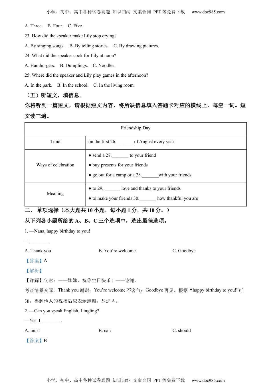 精品解析：2023年广西壮族自治区中考英语真题（解析版）.docx