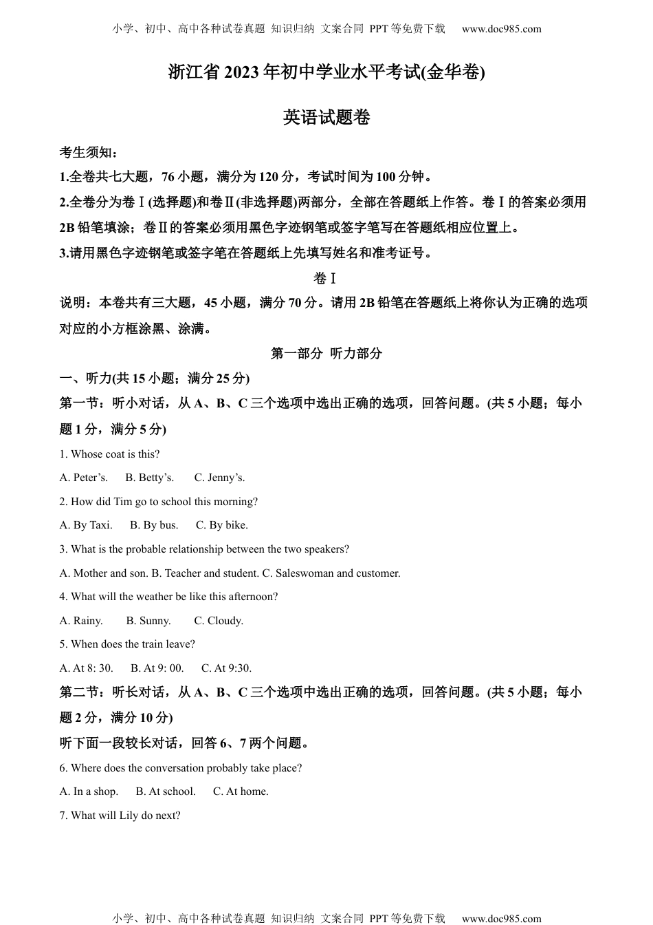 精品解析：2023年浙江省金华市中考英语真题（解析版）.docx