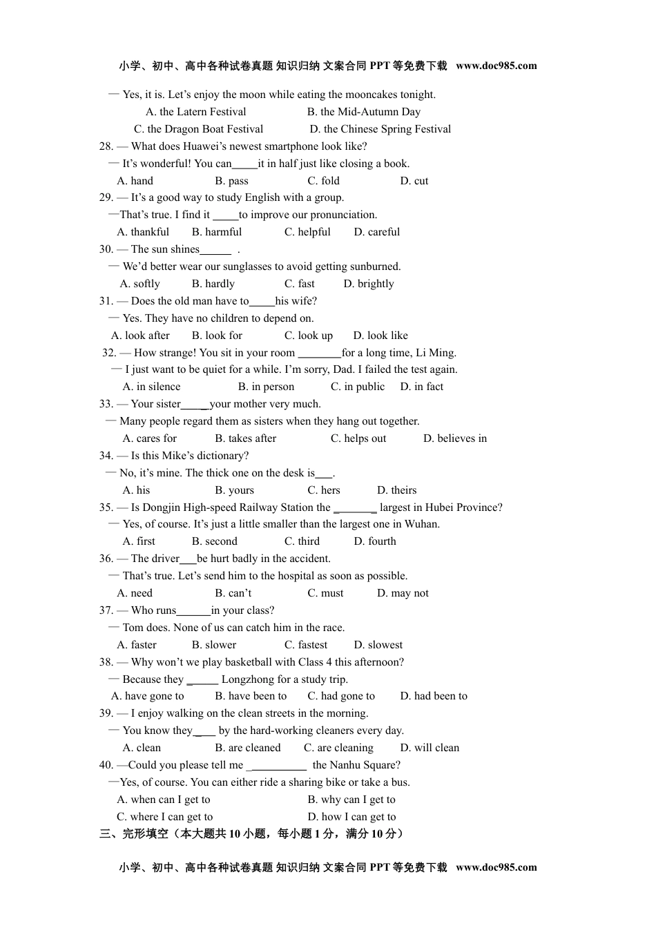 2019年湖北省襄阳市中考英语试题（WORD版，含答案）.doc