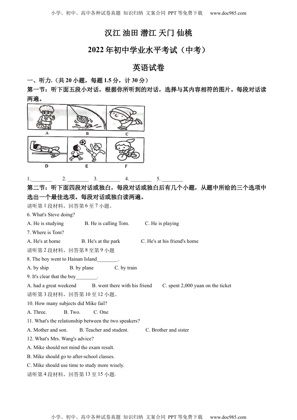 精品解析：2022年湖北省江汉油田、潜江、天门、仙桃中考英语真题（原卷版）.docx