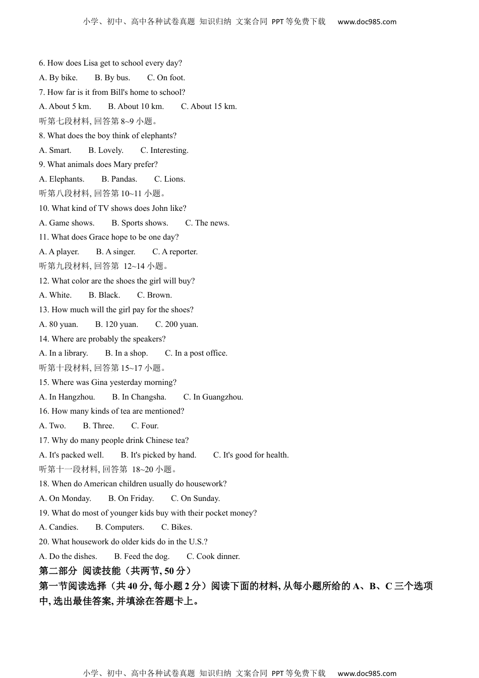 2023年湖南省永州市中考英语真题.docx