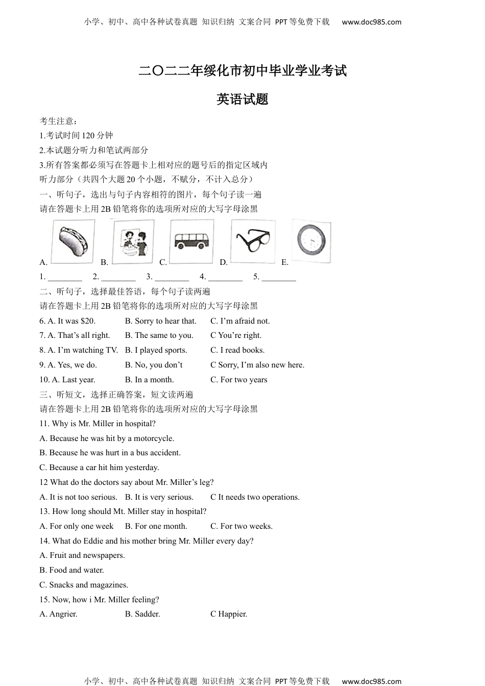 2022年黑龙江省绥化市中考英语真题及答案.docx