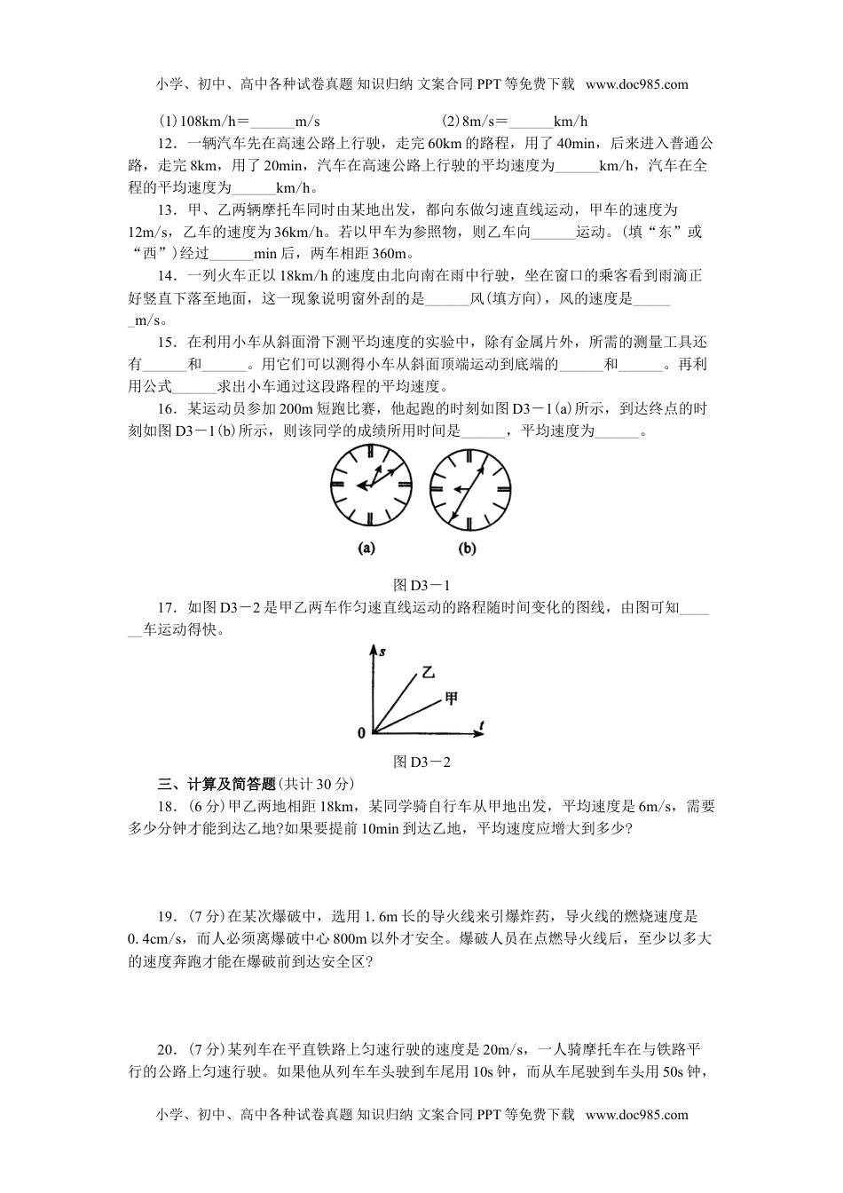 八年级上册物理单元测试题物质的简单运动--单元练习.doc