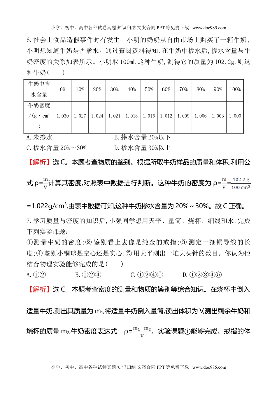 八年级上册物理单元测试题第四节 新材料及其应用.doc