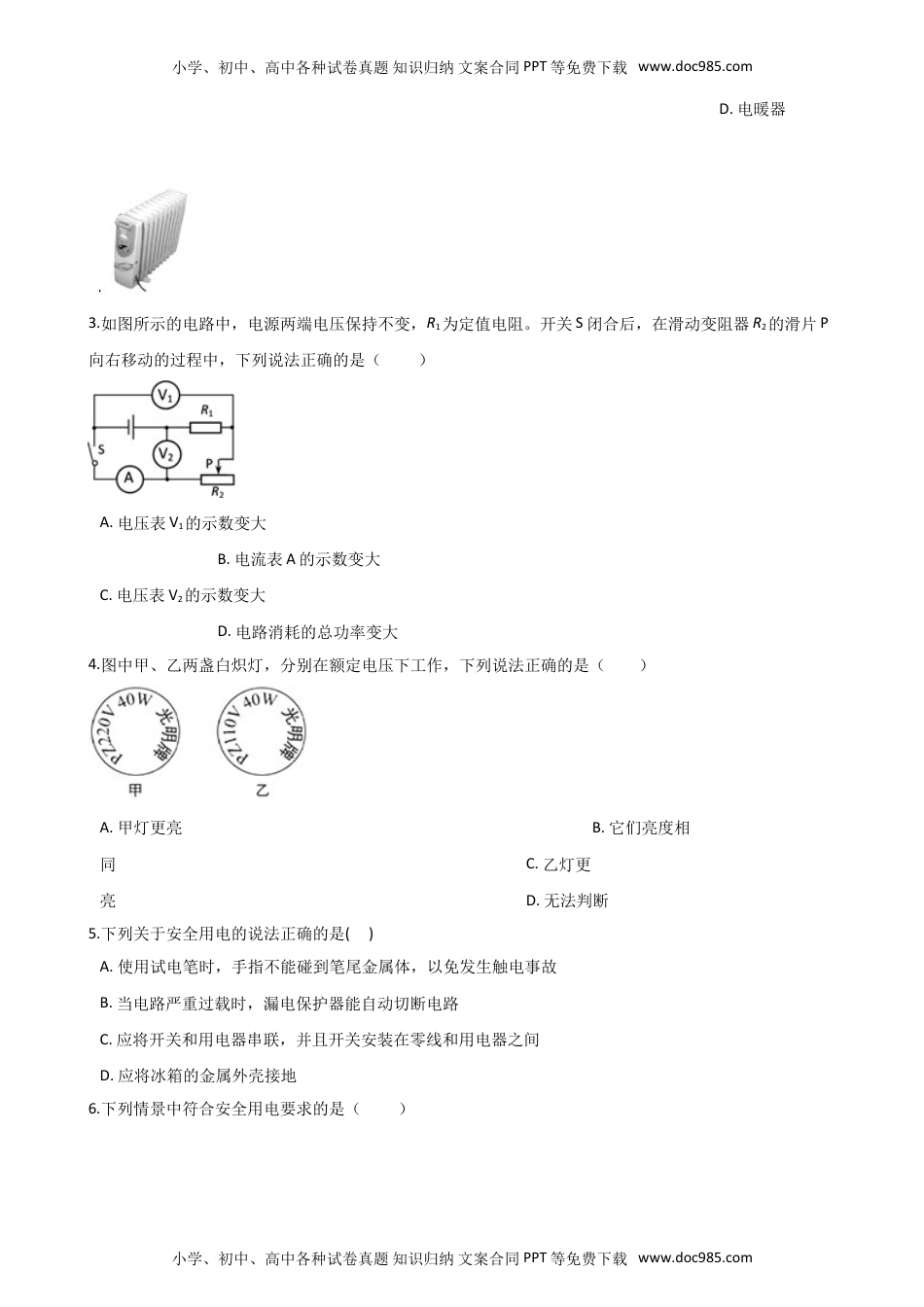 北师大版九年级全册物理 第十三章 电功和电功率 单元测试题.doc