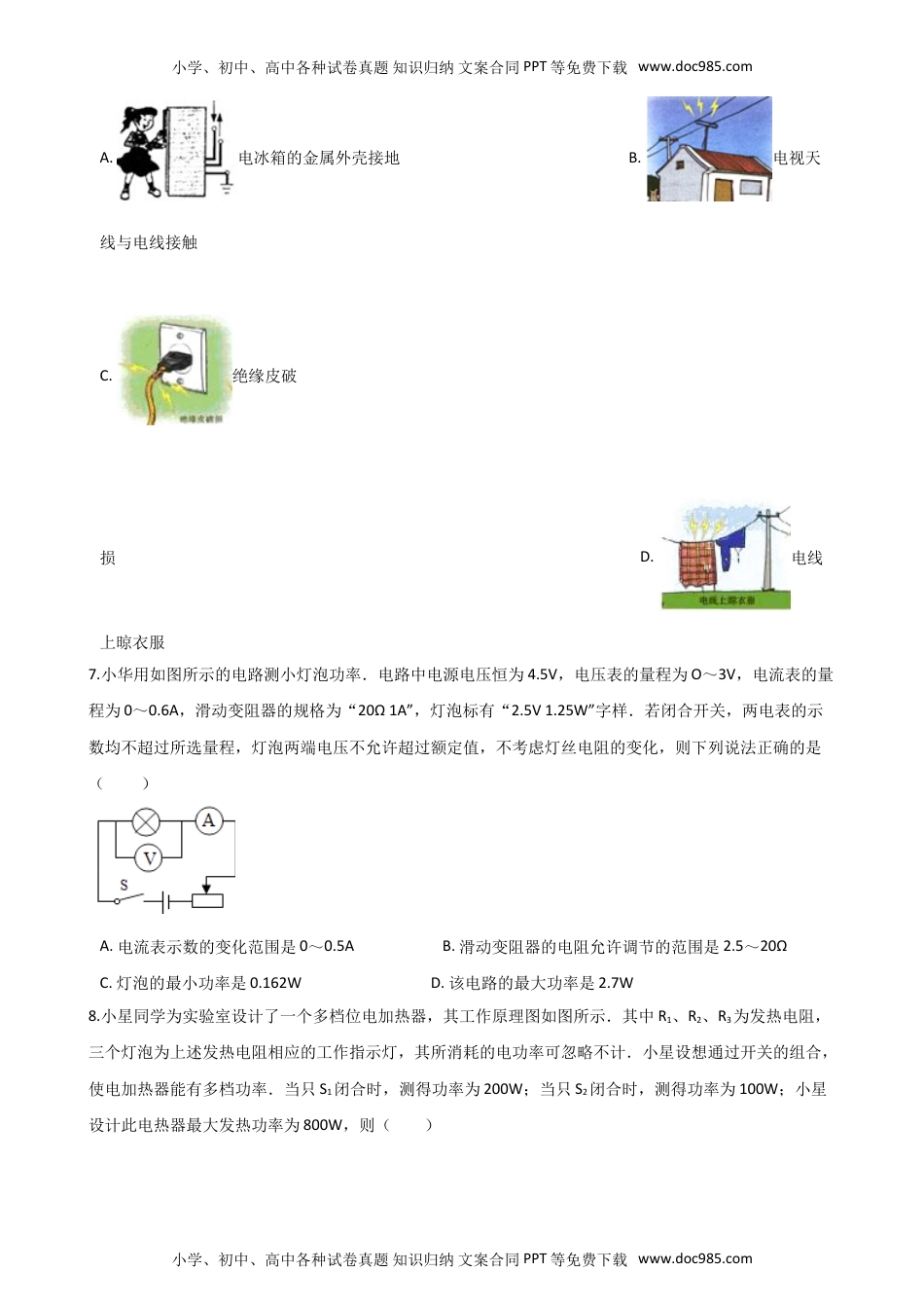 北师大版九年级全册物理 第十三章 电功和电功率 单元测试题.doc