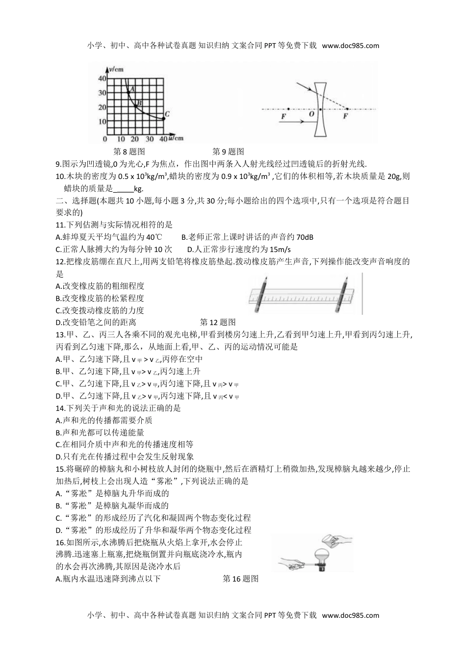 6人教版安徽省蚌埠市2020-2021学年八年级上学期期末教学质量监测物理试题.doc