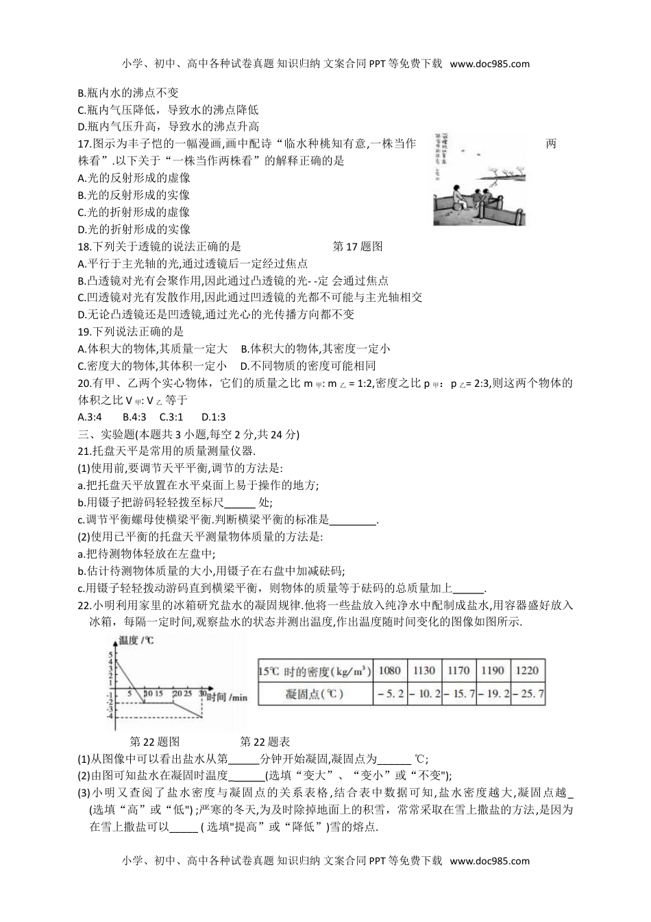 6人教版安徽省蚌埠市2020-2021学年八年级上学期期末教学质量监测物理试题.doc