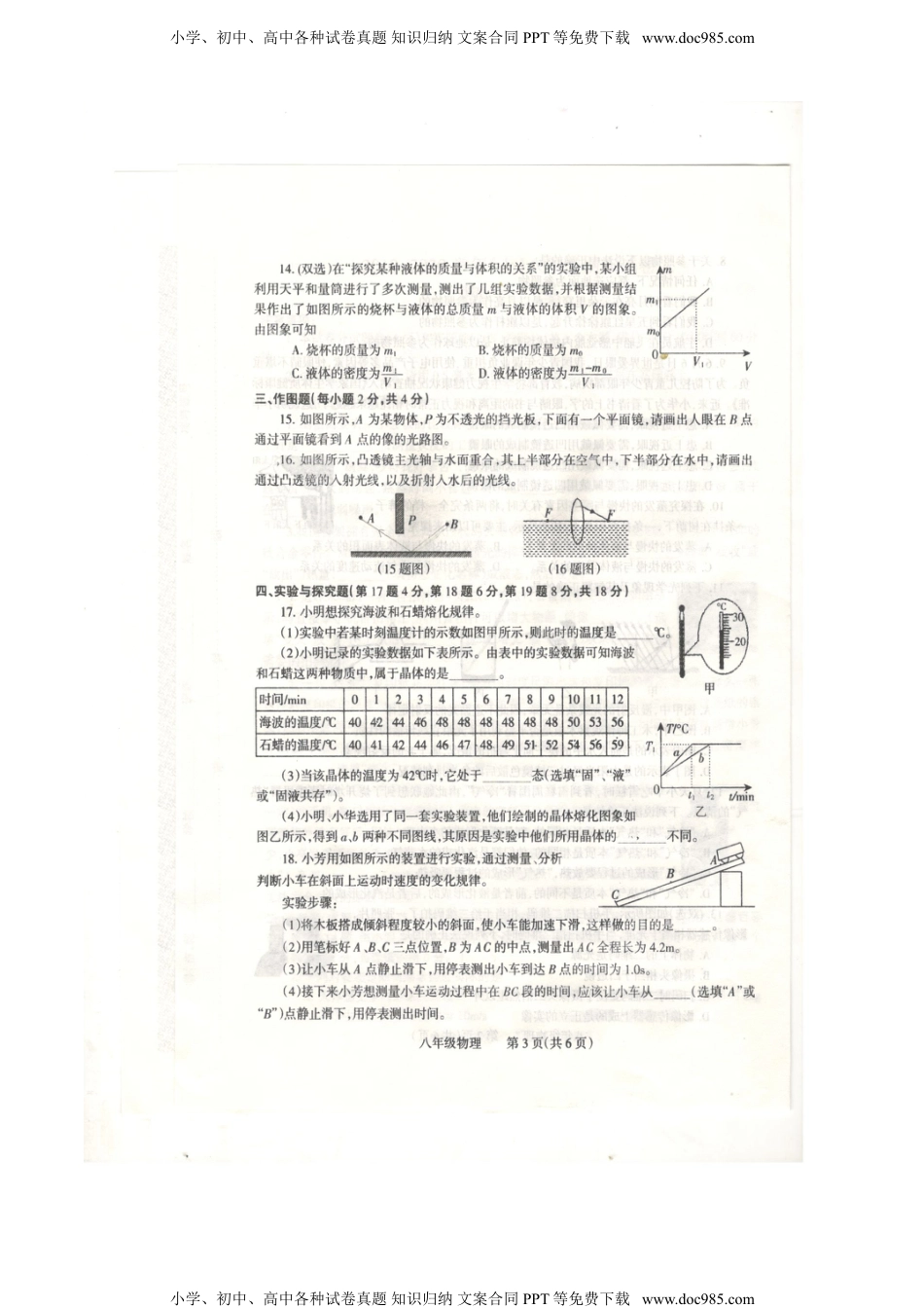 9人教版河南焦作八年级上学期期末.doc