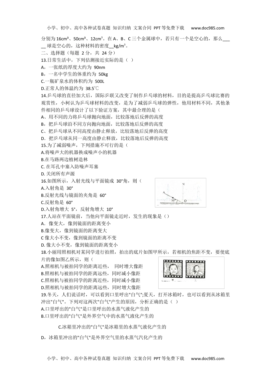 33沪粤版安徽省六安市金寨县2020-2021学年八年级上学期期末检测物理试题.docx