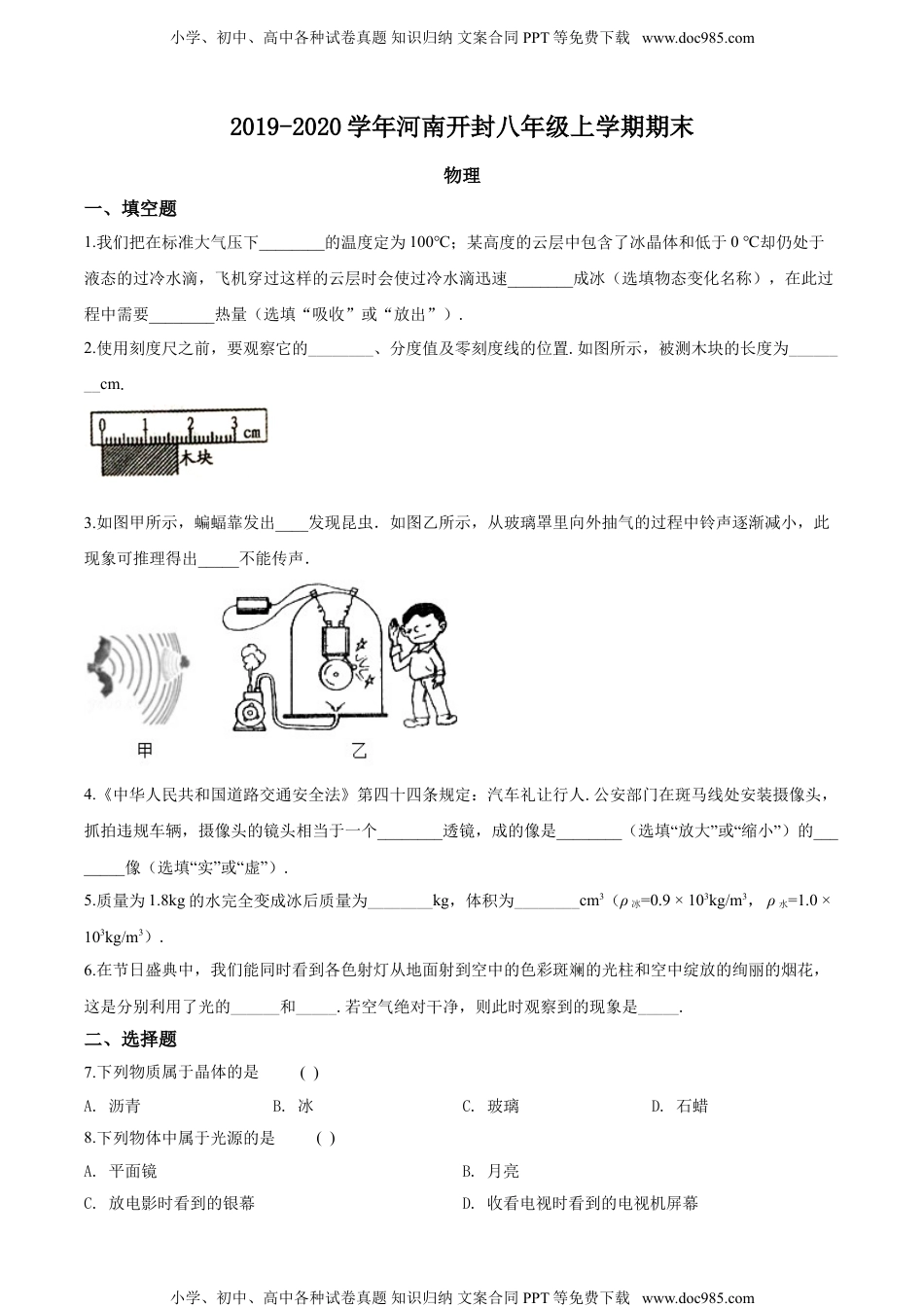 8人教版河南开封八年级上学期期末.doc