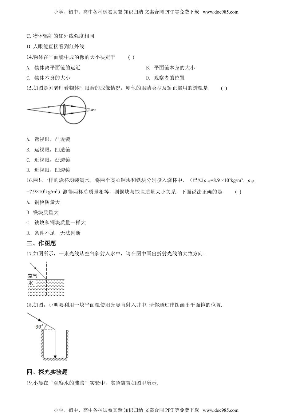 8人教版河南开封八年级上学期期末.doc