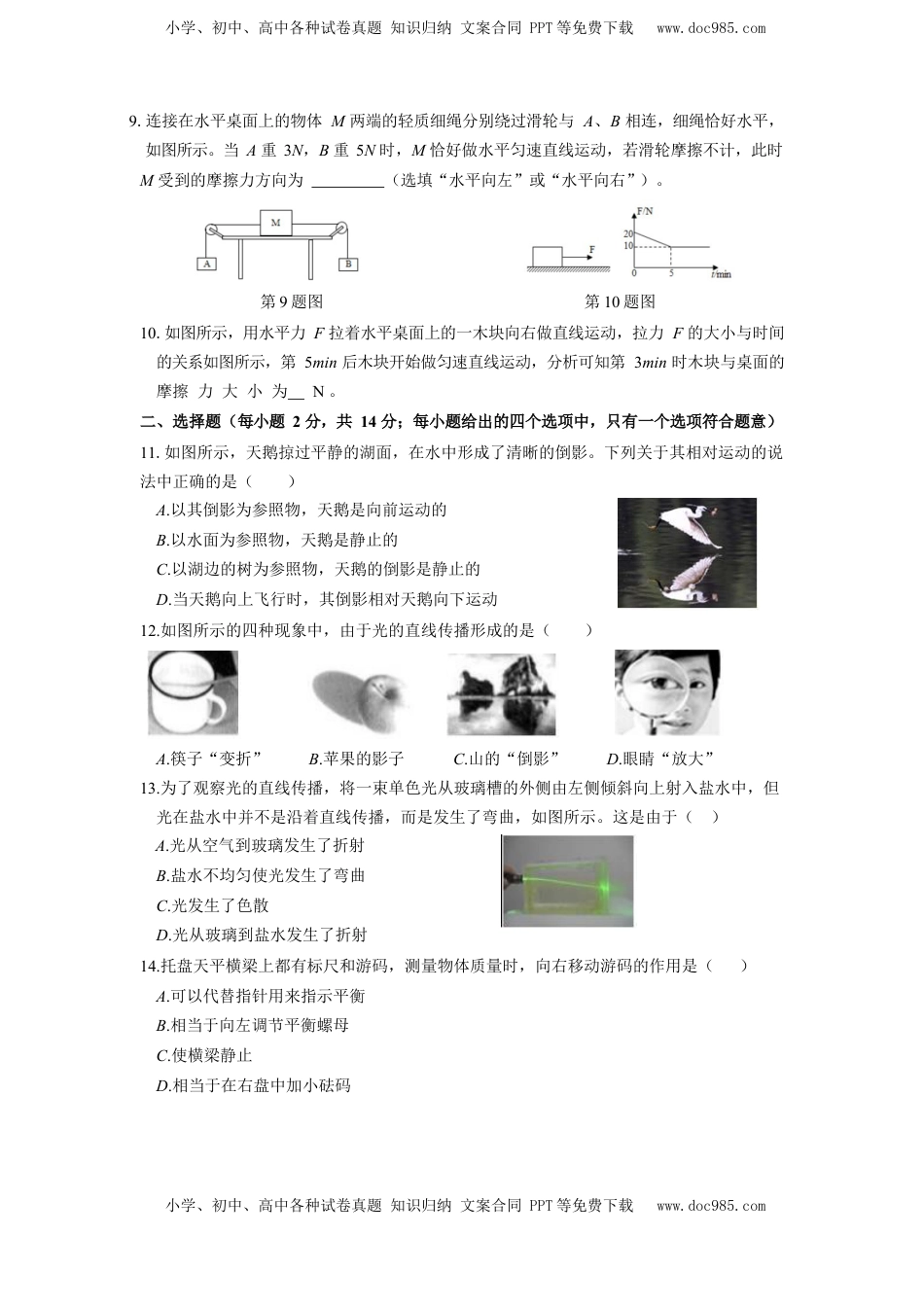 25沪科版安徽合肥庐阳区2020-2021学年八年级上物理期末考试.docx