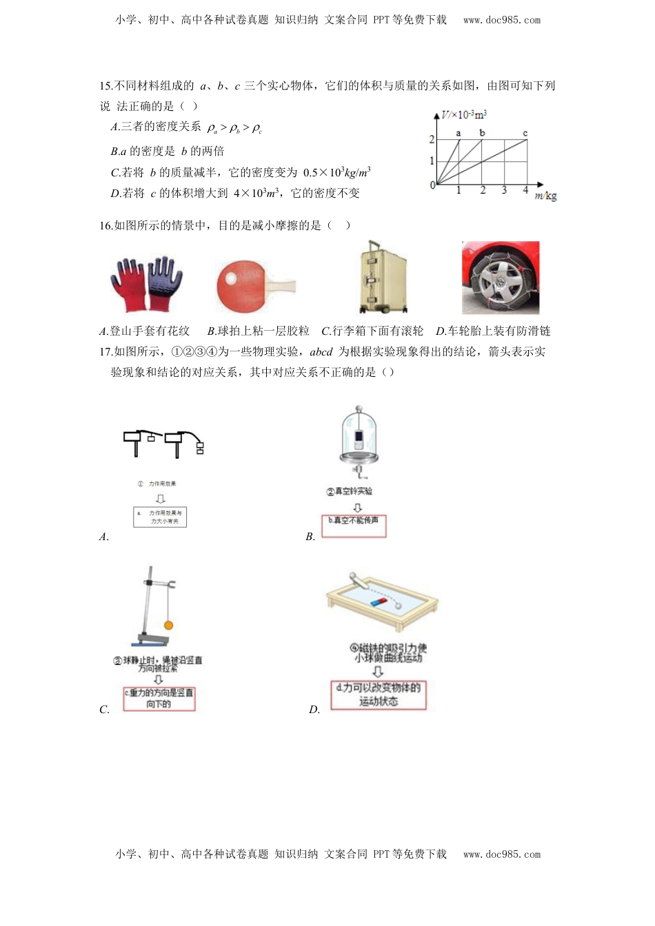 25沪科版安徽合肥庐阳区2020-2021学年八年级上物理期末考试.docx