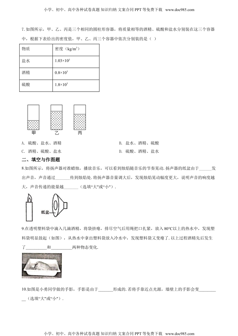 12人教版湖北黄冈八年级上学期期末.doc