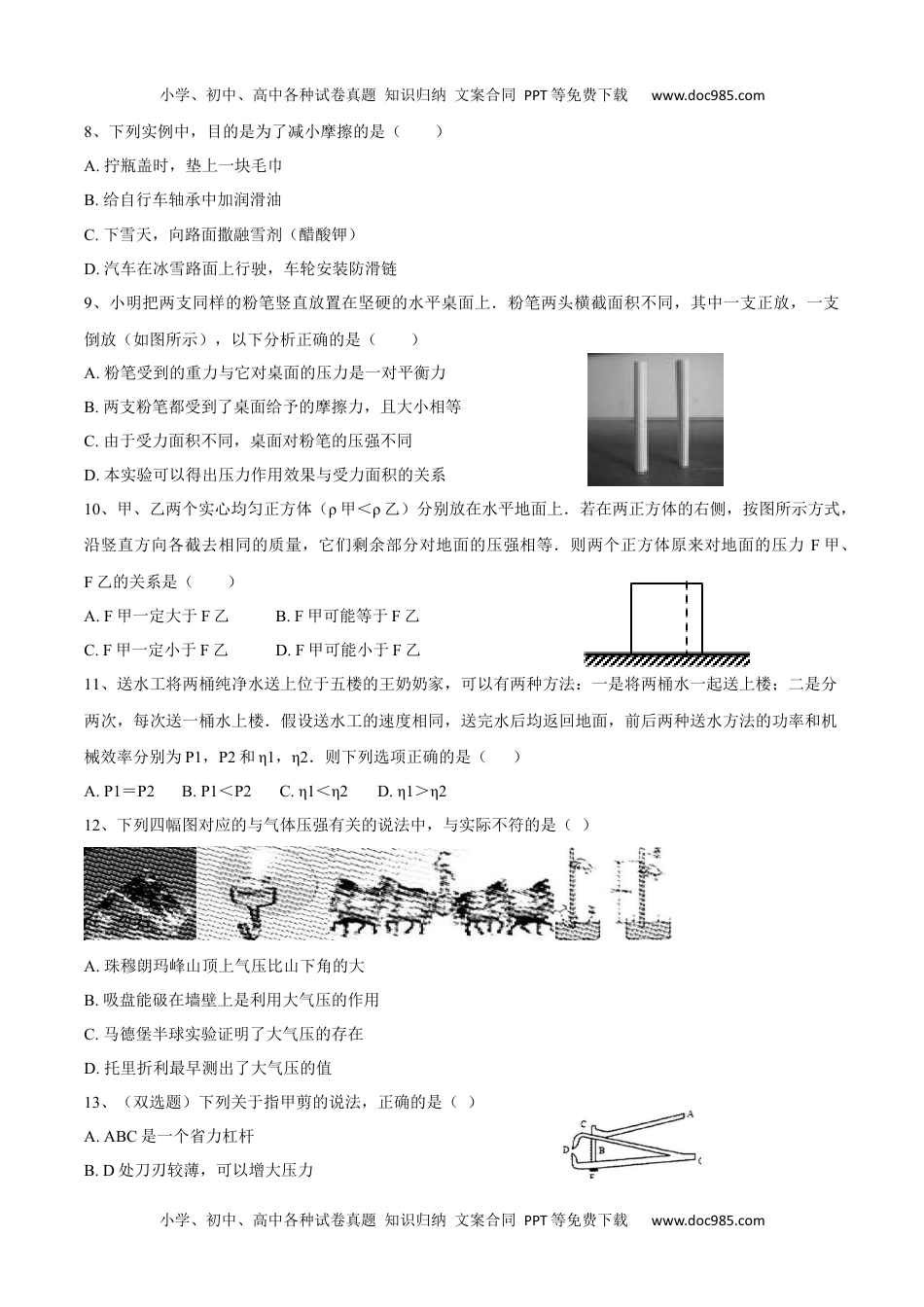 34北师版河南省新乡市2020-2021学年八年级下学期期末物理模拟试卷.docx