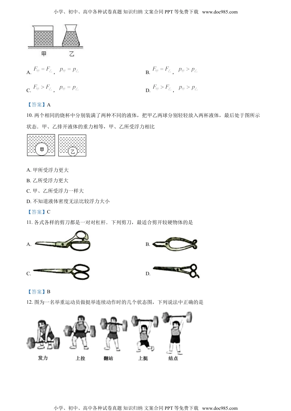 35北师版湖北省咸宁市通城县2020-2021学年八年级（下）期末考试物理试题.doc