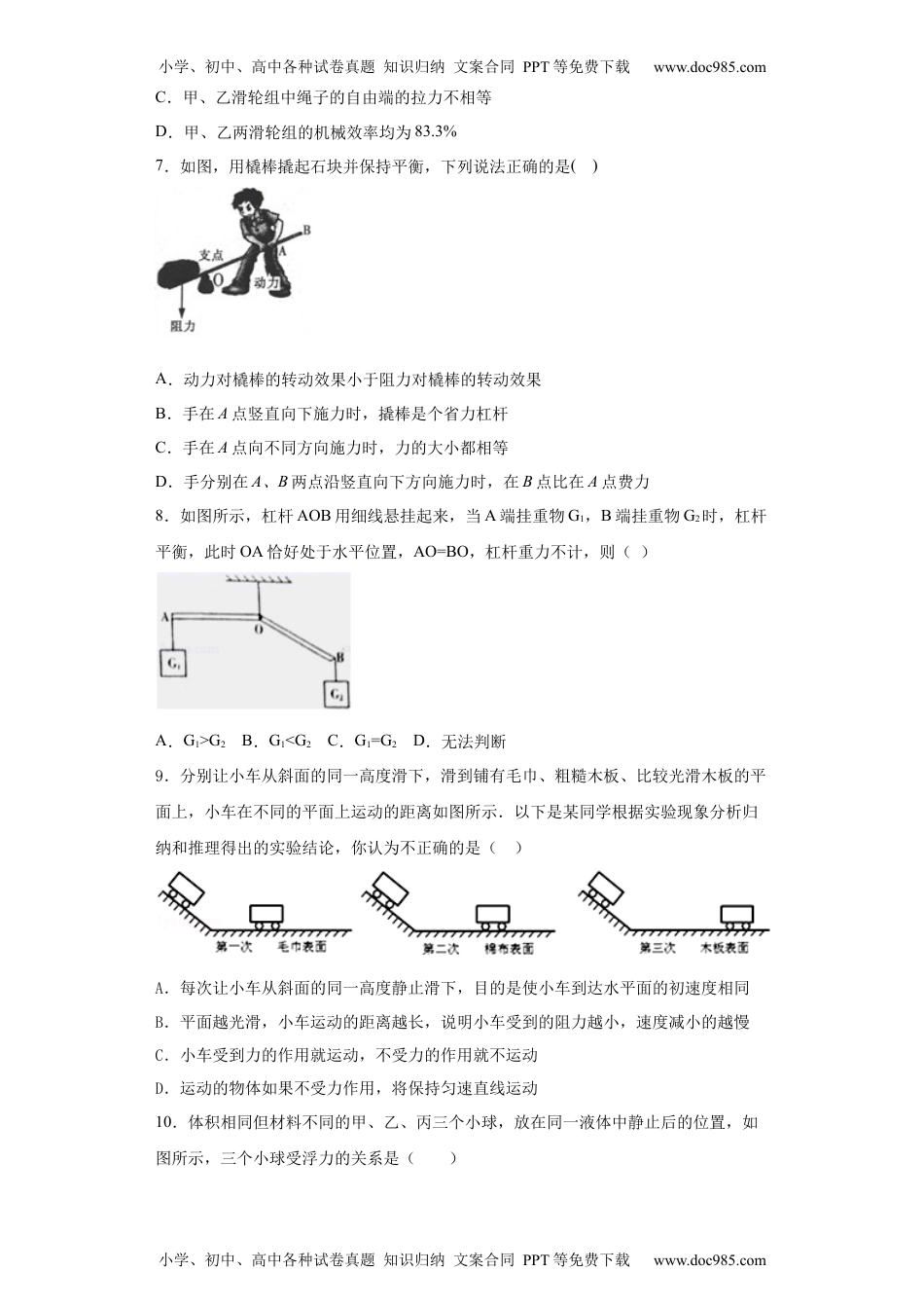 16人教版湖北省武汉市2020-2021学年下学期八年级期末模拟物理试题.docx