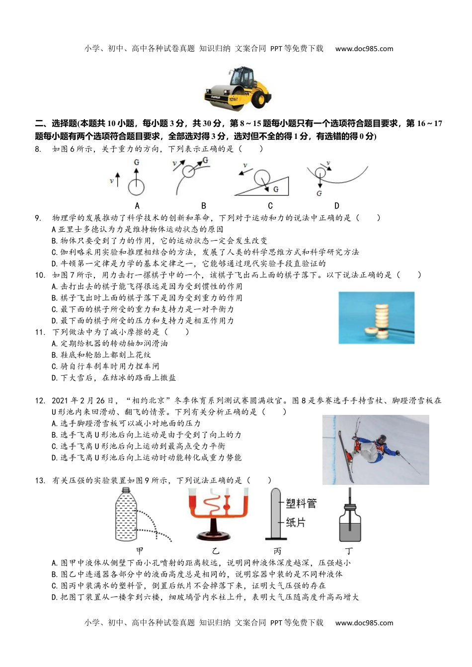 19人教版河南省郑州市2020－2021学年下学期期末考试八年级物理试题卷.docx