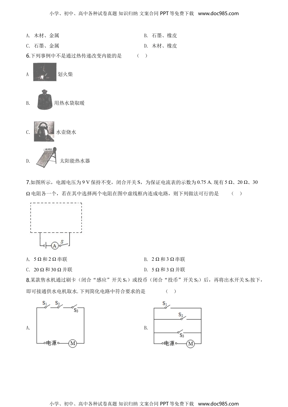 32.苏科版2020学年江苏镇江九年级上册期末物理.doc