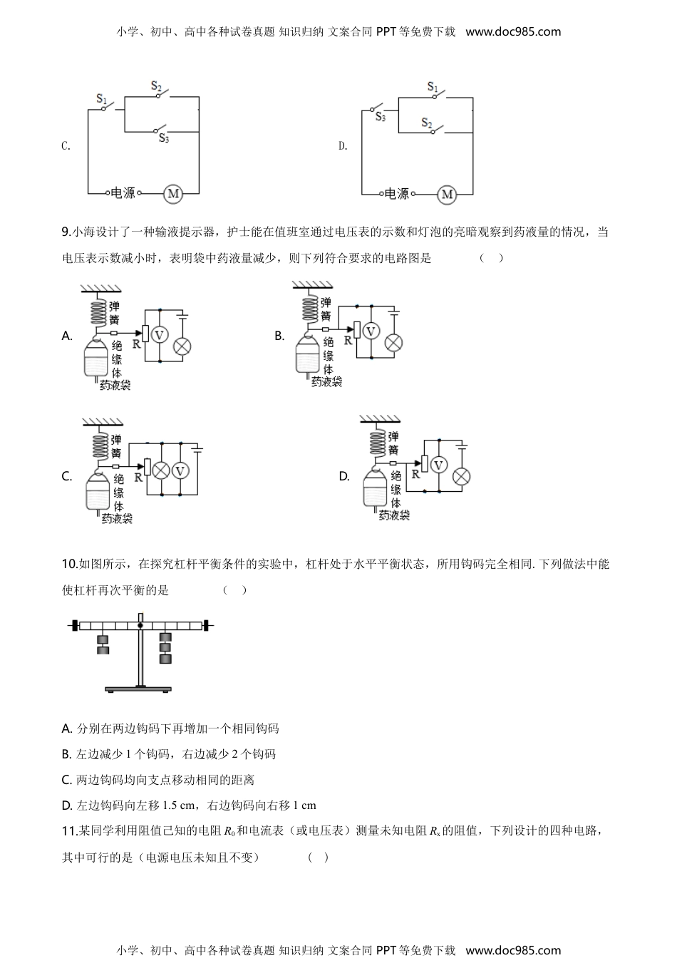 32.苏科版2020学年江苏镇江九年级上册期末物理.doc