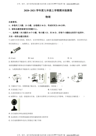 33.沪粤版·山西省晋城七中2020-2021学年九年级（上）期末检测物理试题.doc