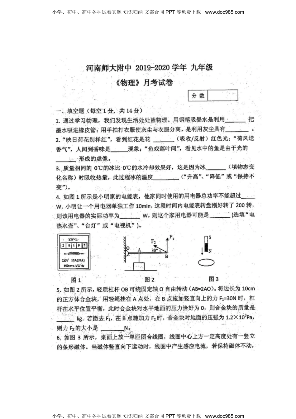 19.北师版·河南师大附中2019-2020学年第二学期九年级模考物理.doc