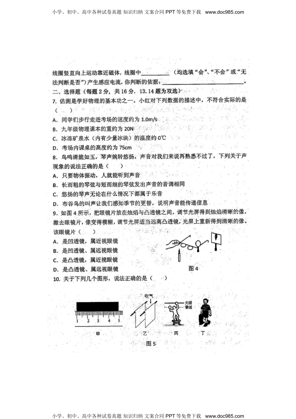 19.北师版·河南师大附中2019-2020学年第二学期九年级模考物理.doc