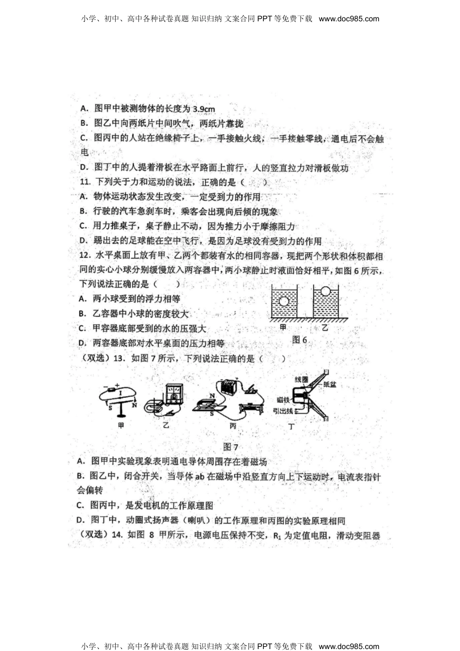 19.北师版·河南师大附中2019-2020学年第二学期九年级模考物理.doc