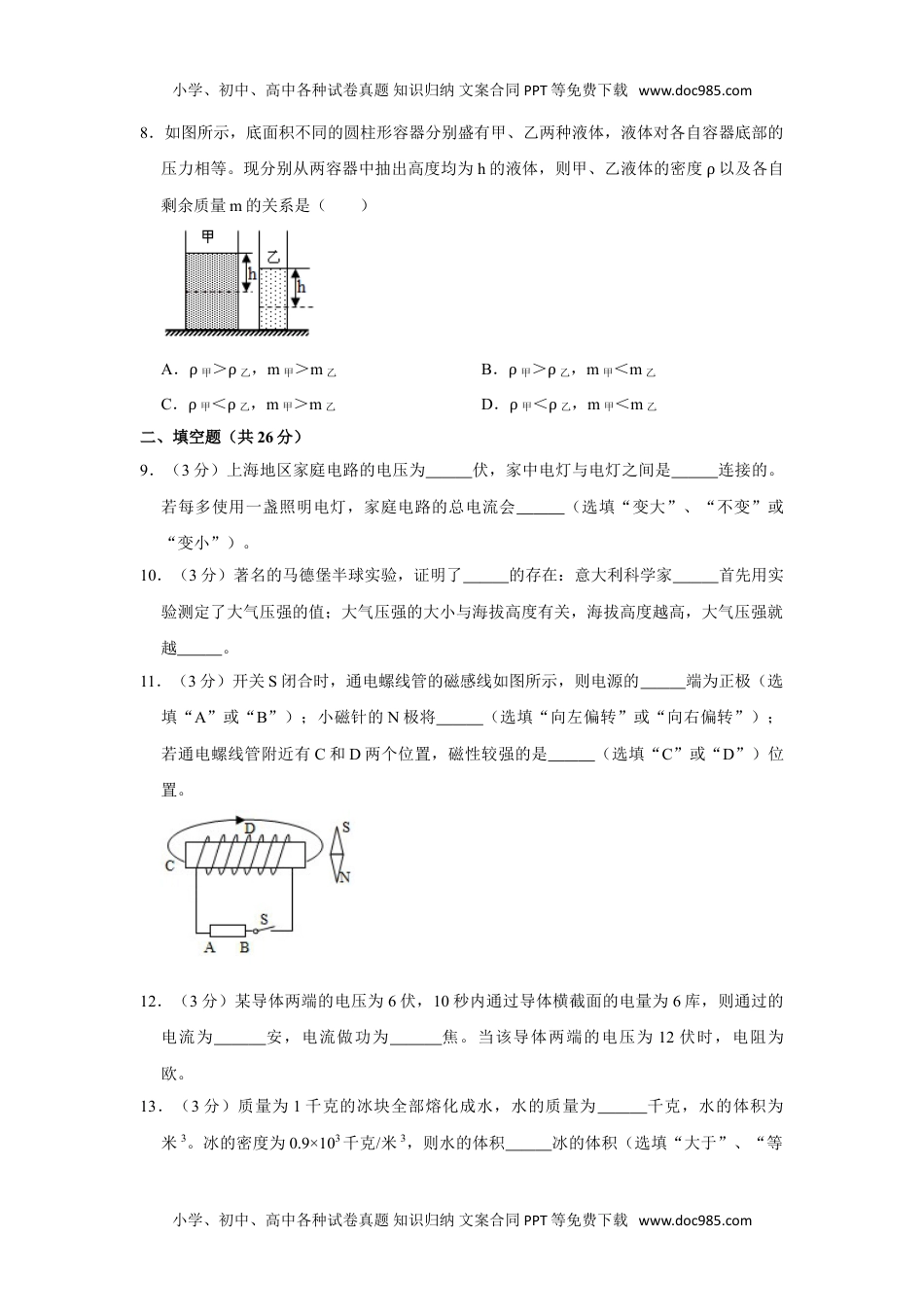 6.上海市静安区2020-2021学年九年级上学期期末物理试卷.doc