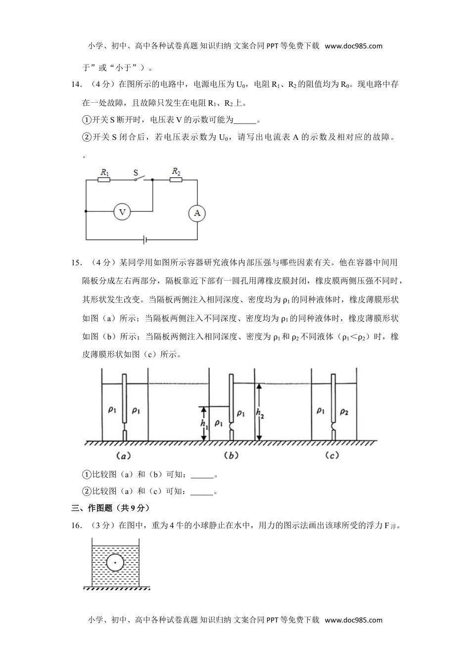 6.上海市静安区2020-2021学年九年级上学期期末物理试卷.doc