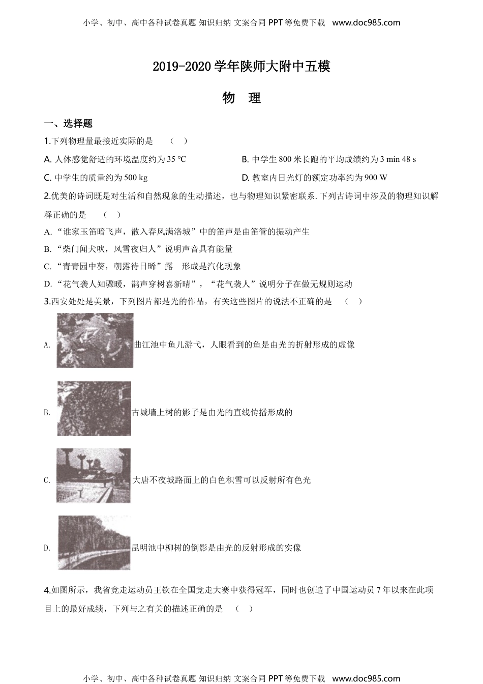 33.苏科版2020学年陕师大附中五模物理.doc