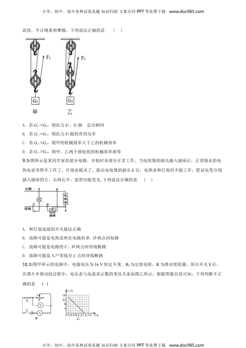 33.苏科版2020学年陕师大附中五模物理.doc