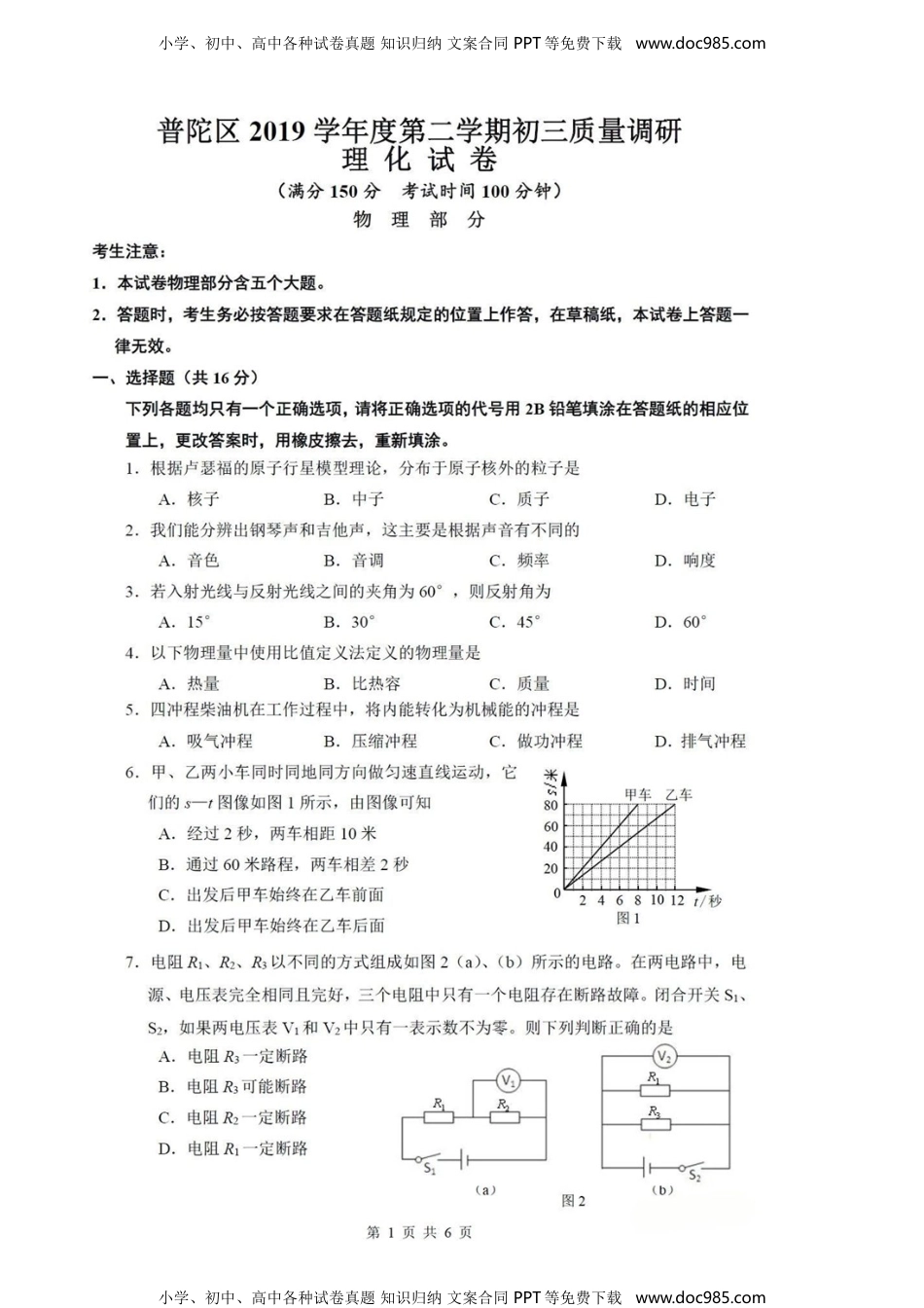 6.上海市普陀区2019届中考一模物理.doc