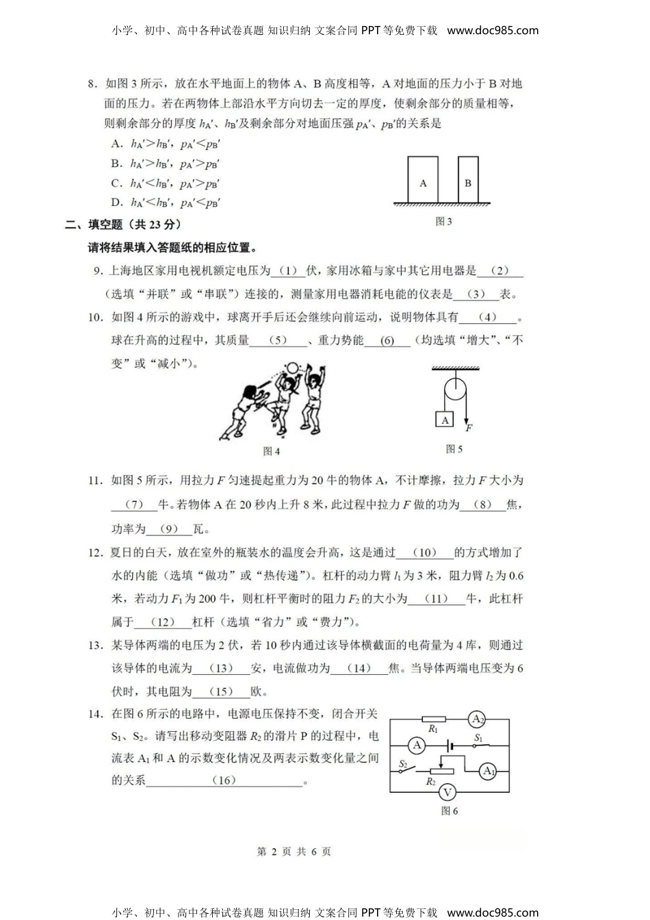 6.上海市普陀区2019届中考一模物理.doc