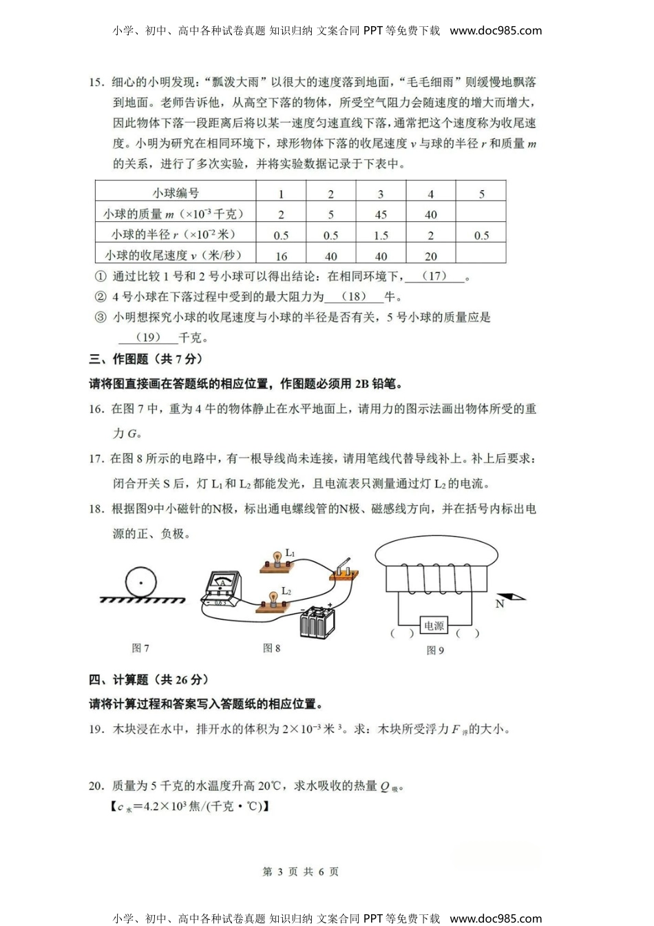 6.上海市普陀区2019届中考一模物理.doc