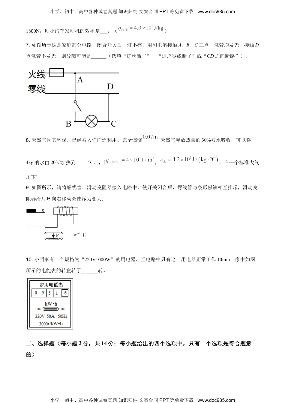 26.沪科版·安徽省合肥市2020-2021学年九年级（上）期末质量检测物理试题.doc