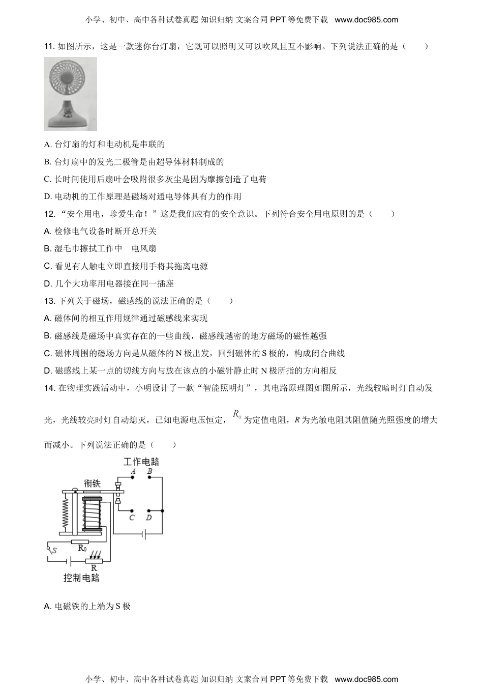 26.沪科版·安徽省合肥市2020-2021学年九年级（上）期末质量检测物理试题.doc