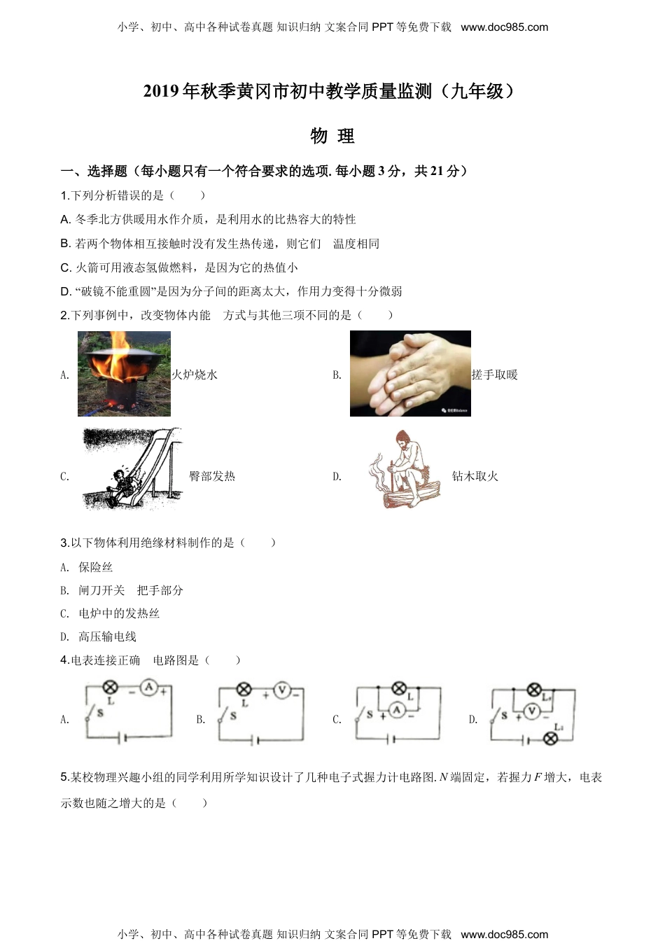 14.人教版·湖北省黄冈市2020学年九年级（上）期末物理.doc