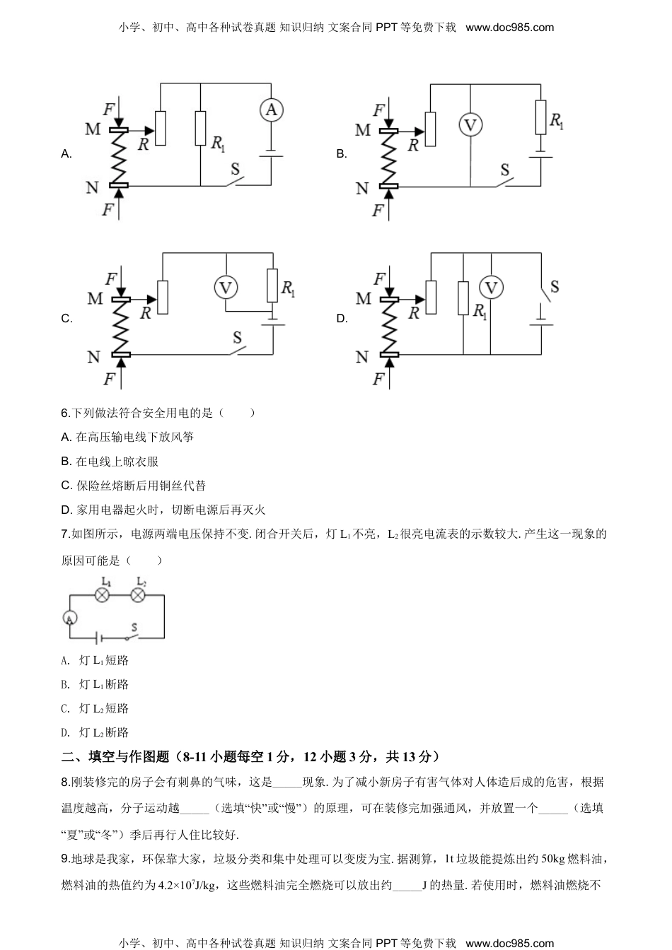 14.人教版·湖北省黄冈市2020学年九年级（上）期末物理.doc